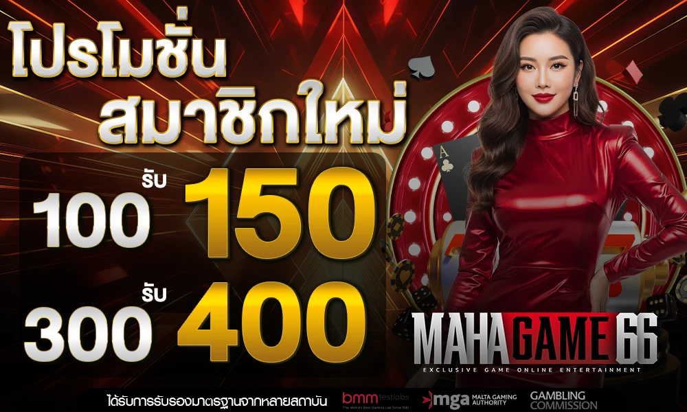 โปรโมชั่นสมาชิกใหม่_compressed